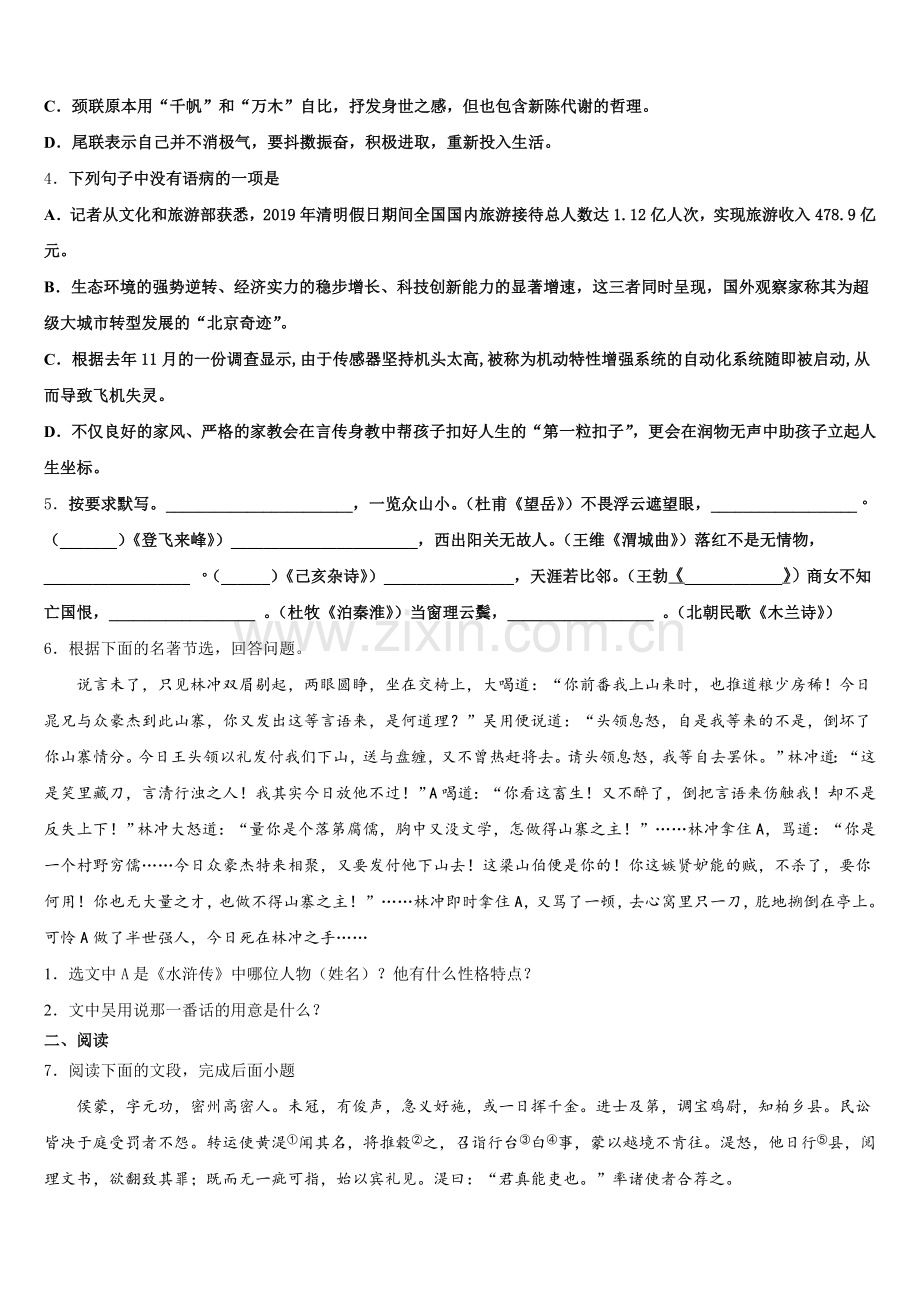 2026届河北保定曲阳县中考语文试题考前最后一卷预测卷（六）含解析.doc_第2页