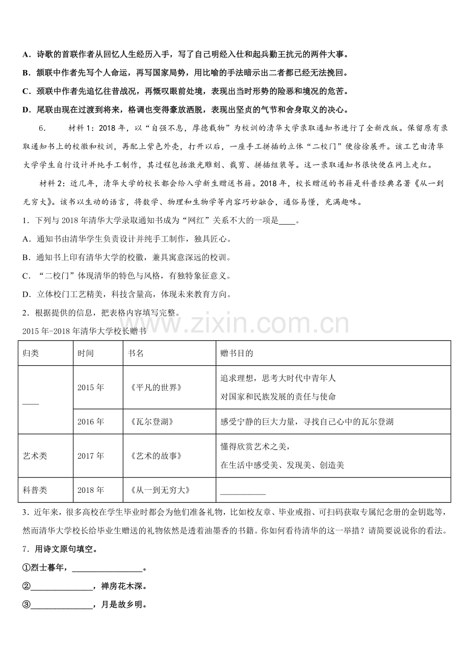 河北省保定市定兴二中学三校区重点名校2025-2026学年中考猜题卷：语文试题试卷含解析.doc_第2页
