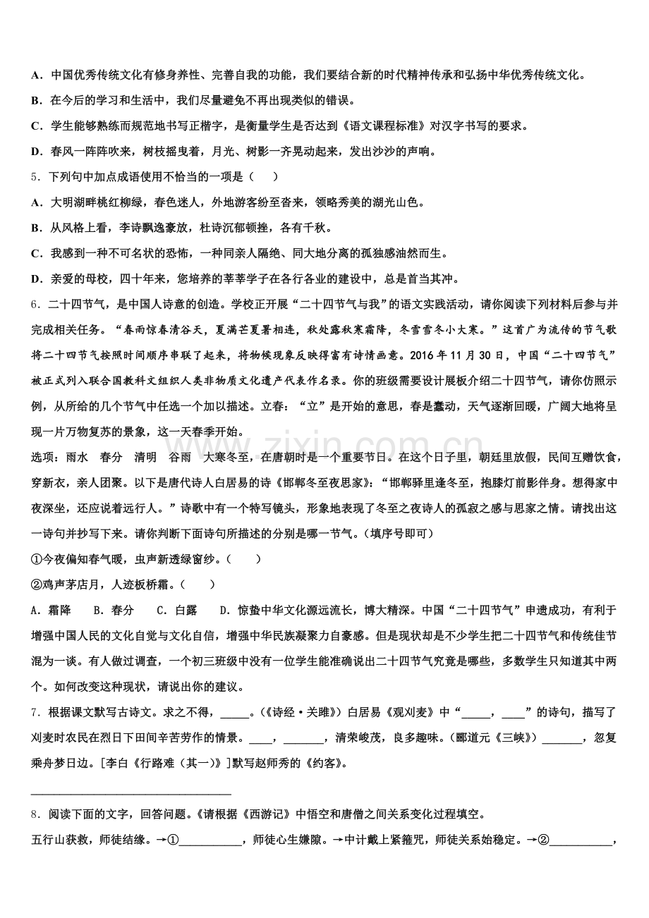 2025-2026学年湖北省襄阳市吴店镇清潭第一中学初三下学期摸底语文试题试卷含解析.doc_第2页