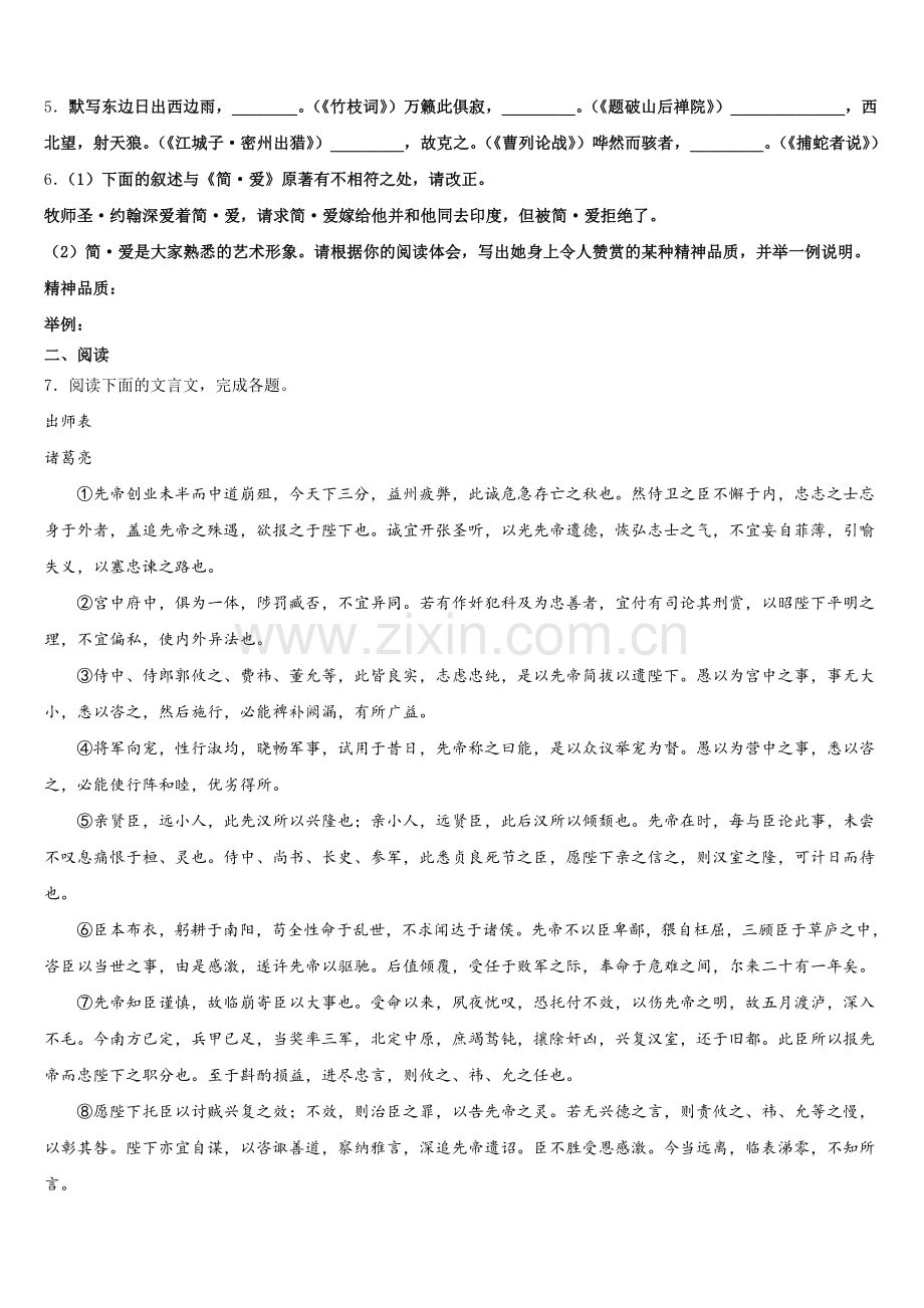 2025-2026学年江苏省盐城市东台市第七联盟重点达标名校初三下学期5月质量检查语文试题试卷含解析.doc_第2页