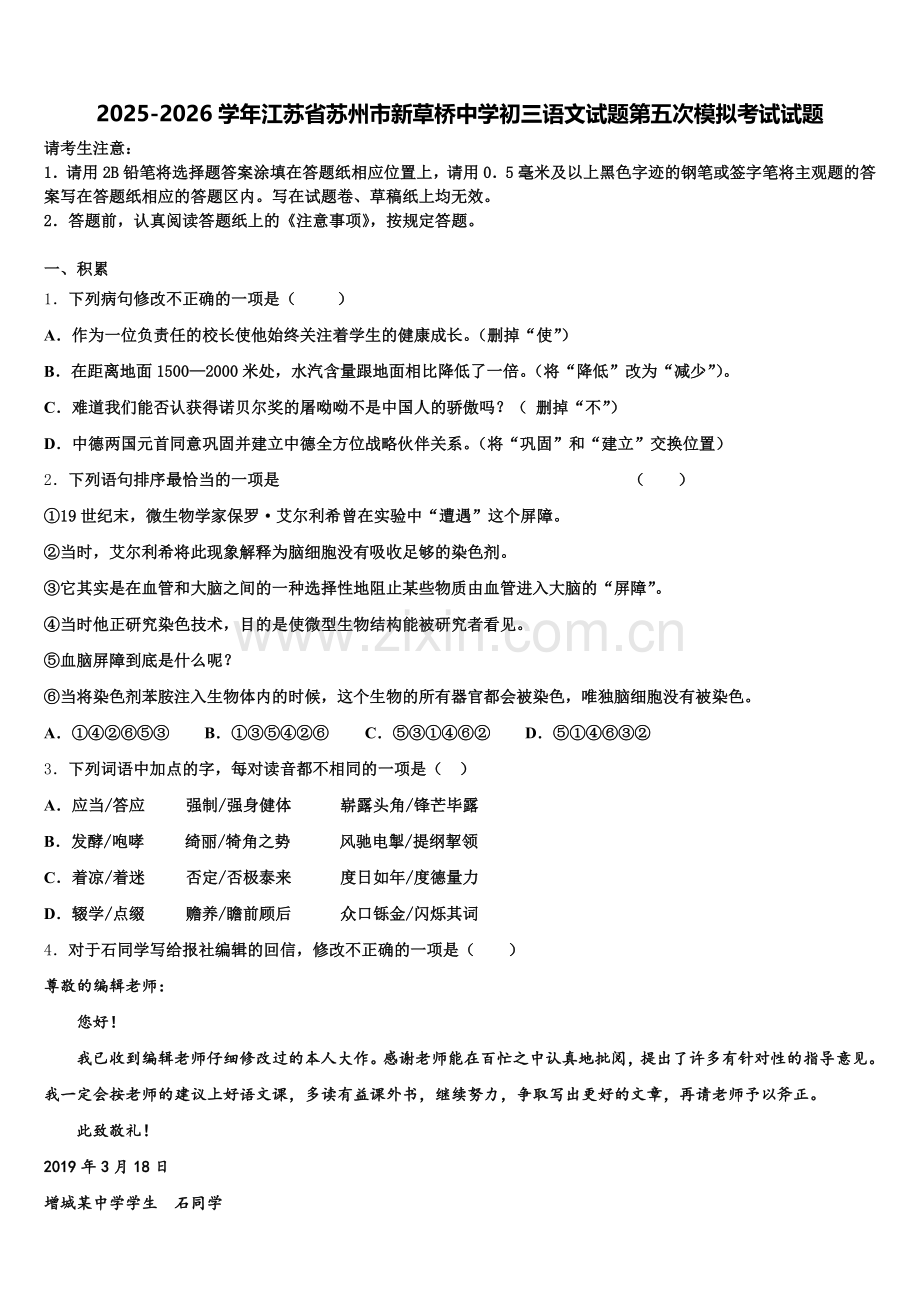 2025-2026学年江苏省苏州市新草桥中学初三语文试题第五次模拟考试试题含解析.doc_第1页
