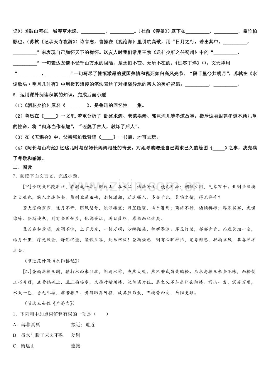 2025-2026学年安庆市重点中学初三下学期5月练习语文试题含解析.doc_第2页