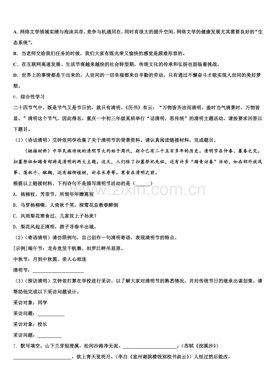 银川市重点中学2025-2026学年初三适应性考试语文试题理试题含解析.doc_第2页