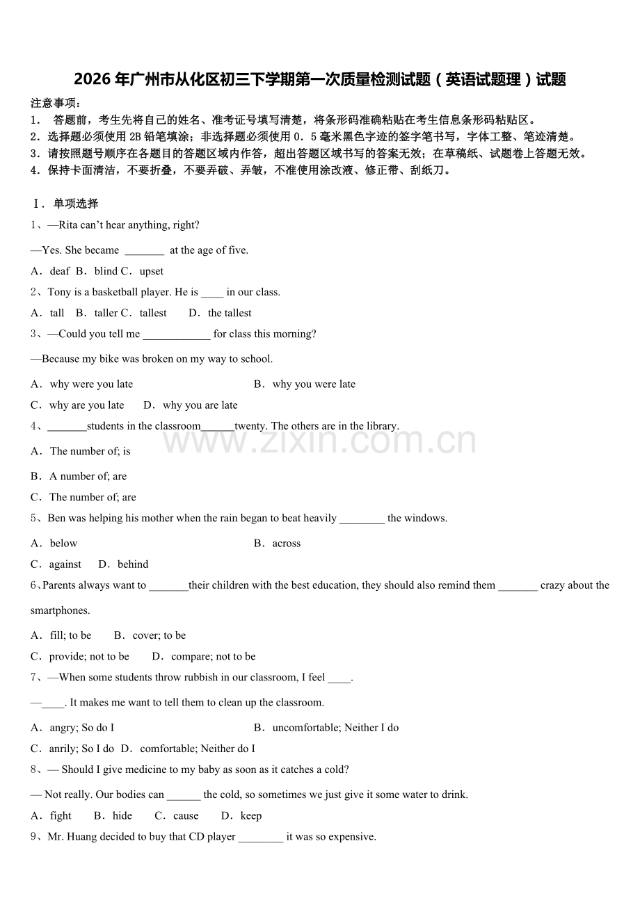 2026年广州市从化区初三下学期第一次质量检测试题（英语试题理）试题含解析.doc_第1页