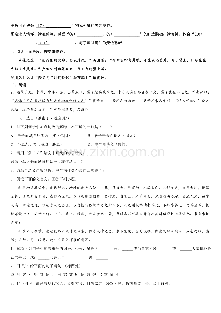 2026届云南省昭通市重点中学初三（5月）模拟语文试题含解析.doc_第2页