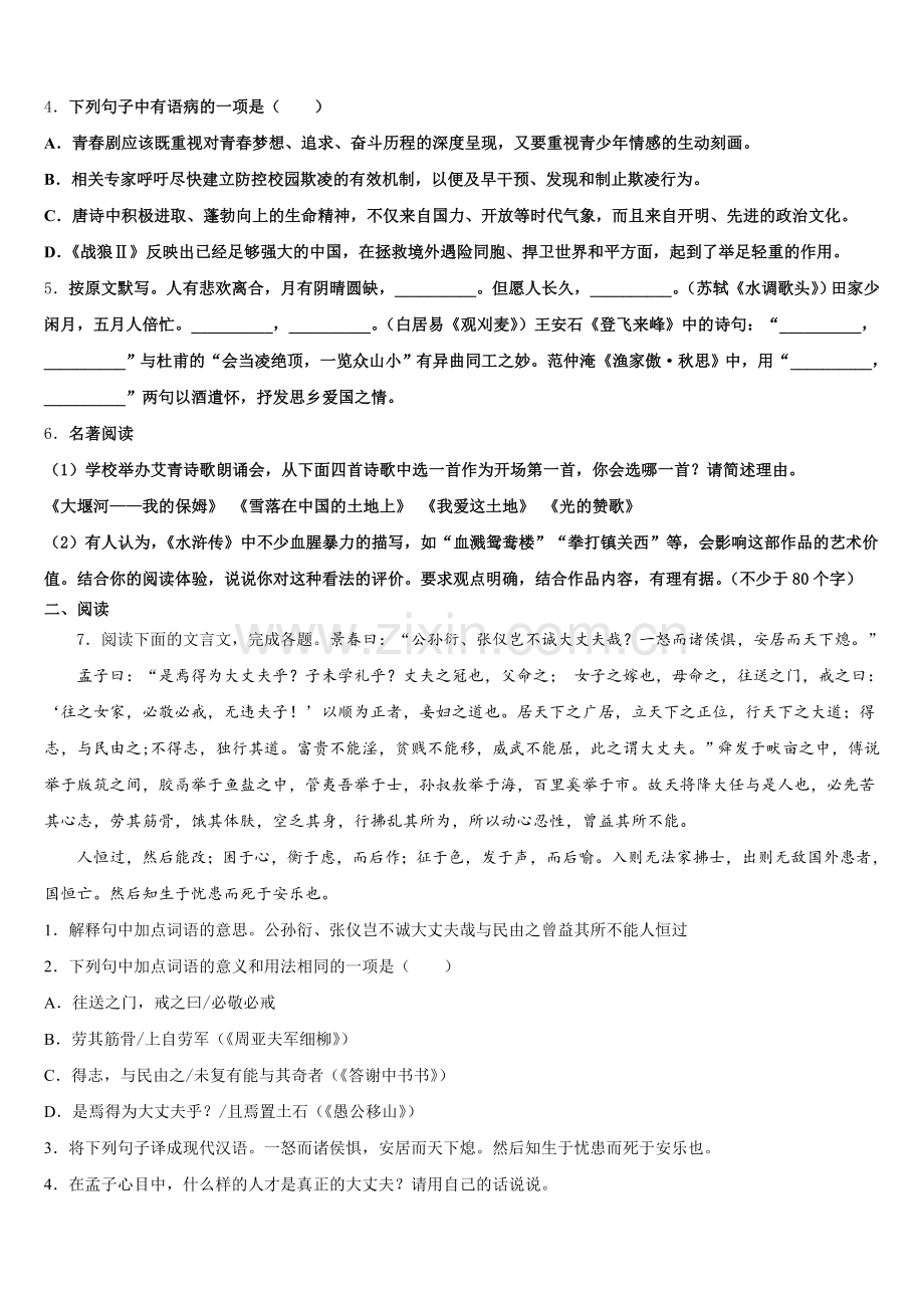 江西省鄱阳县第二中学2026届初三5月第二次月考试题（语文试题文）含解析.doc_第2页