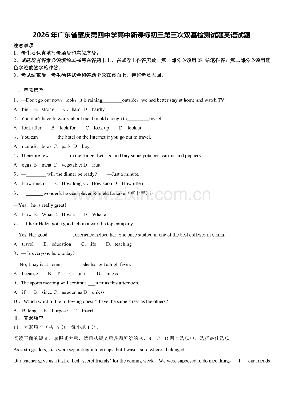 2026年广东省肇庆第四中学高中新课标初三第三次双基检测试题英语试题含解析.doc_第1页