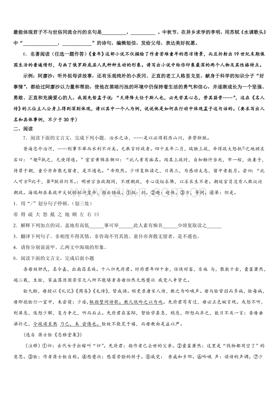 湖北省宜昌市重点名校2026年初三保温练习（一）语文试题含解析.doc_第2页