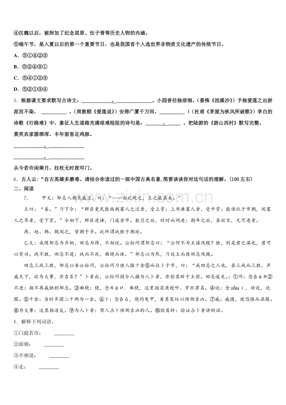 广东省湛江雷州市达标名校2026届初三下学期期末考试（一模）语文试题含解析.doc_第2页