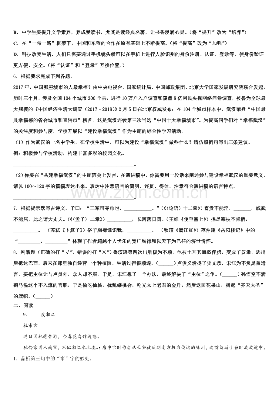 2025-2026学年广东省广州市铁一中学初三下期初考试语文试题含解析.doc_第2页