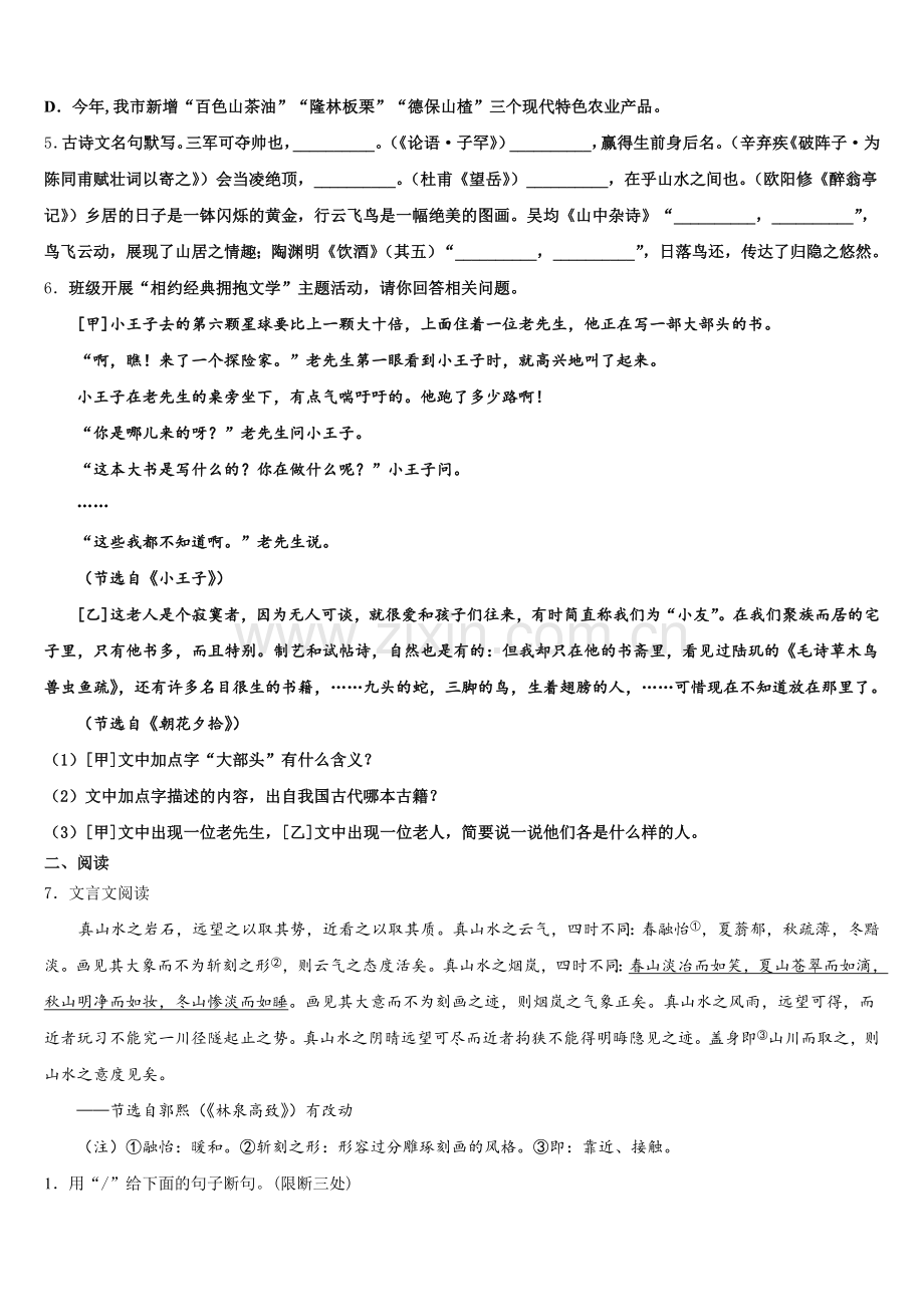 2026届浙江省慈溪市（区域联考）初三中考前热身训练语文试题Word版含解析含解析.doc_第2页