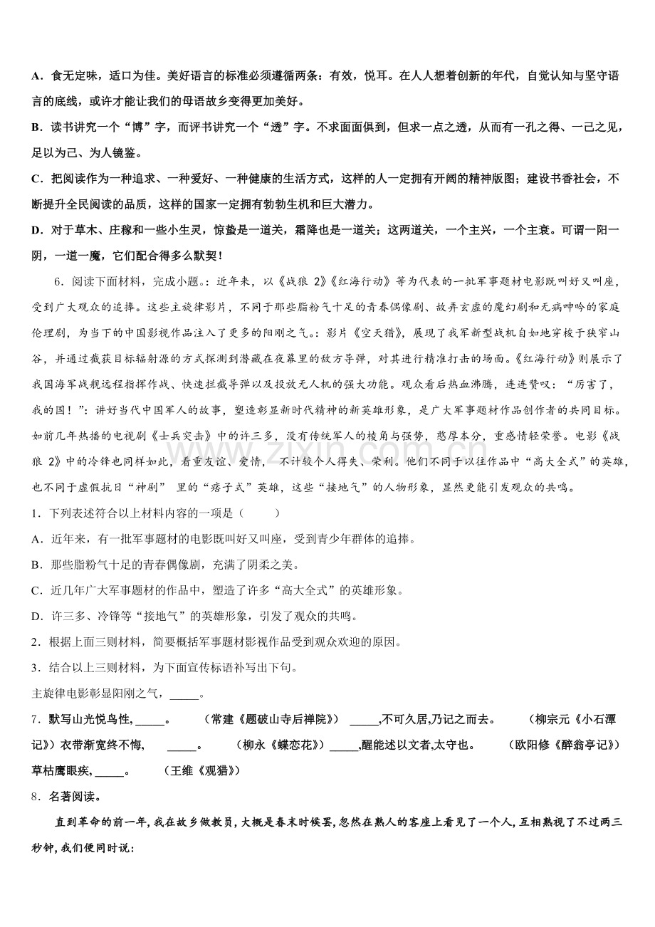 2026年福建省南平市育才中学初三下学期猜题卷语文试题试卷含解析.doc_第2页