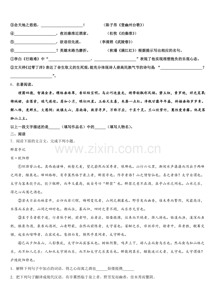 2026年福建省三明市尤溪县初三5月单元检测试题（月考）语文试题含解析.doc_第2页