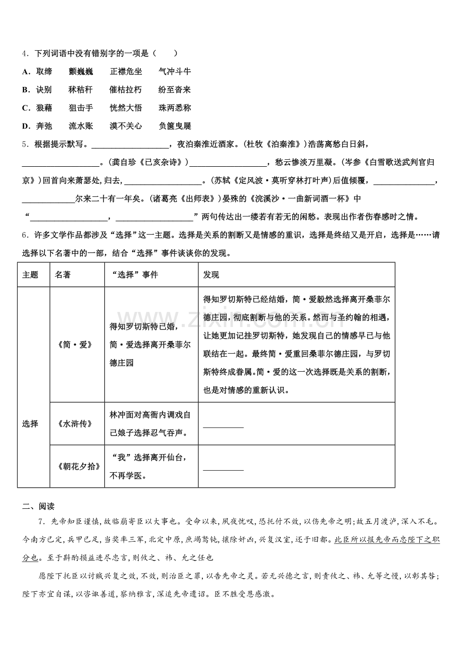 安徽省淮南市西部地区市级名校2026届初三下学期期终调研测试语文试题试卷含解析.doc_第2页