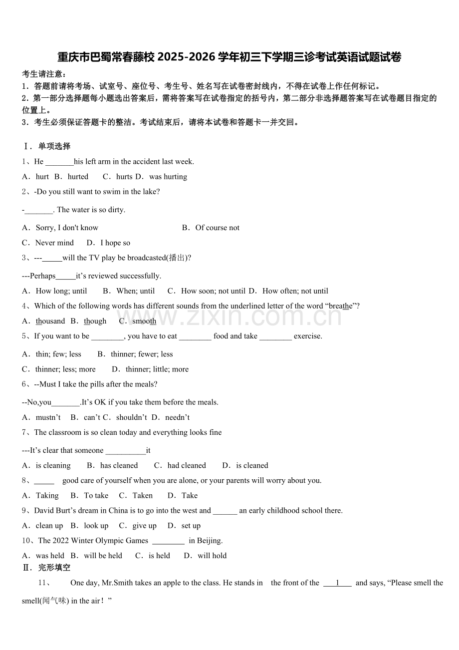 重庆市巴蜀常春藤校2025-2026学年初三下学期三诊考试英语试题试卷含解析.doc_第1页