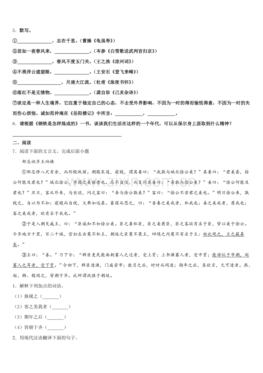 2025-2026学年内蒙古呼和浩特市实验教育集团中考语文试题模拟考最后一考试题含解析.doc_第2页