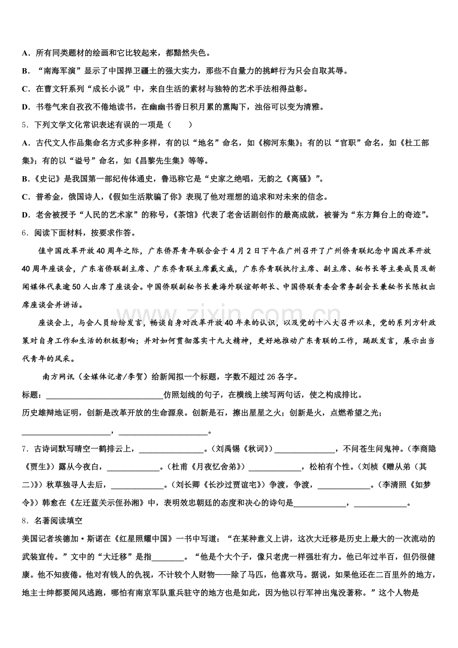 中卫市重点中学2026届初三下学期毕业班联考（二）语文试题含解析.doc_第2页