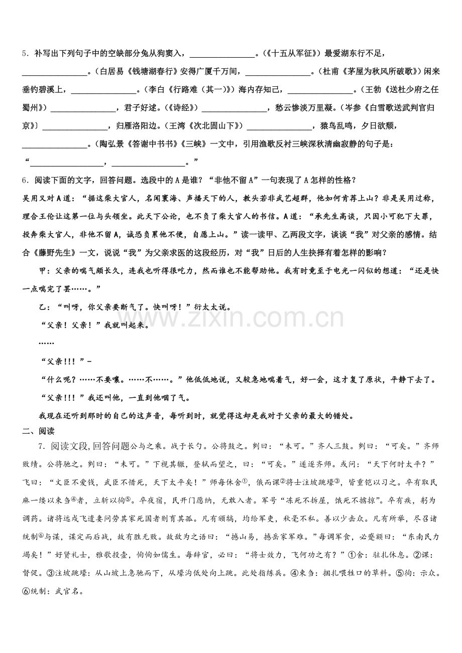 2026年四川省南充市仪陇县重点中学中考语文试题模拟卷（四）含解析.doc_第2页