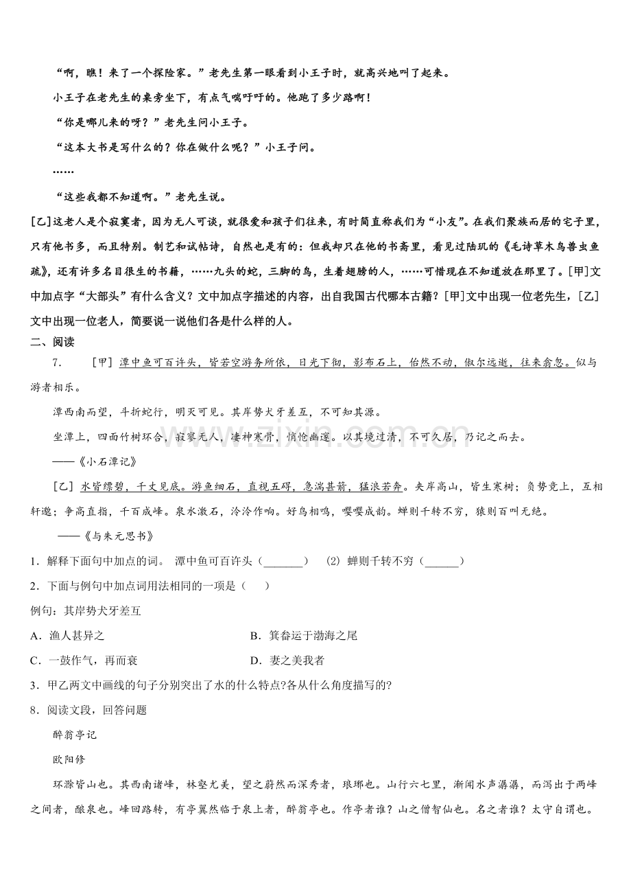 2026年山东省牡丹区王浩屯镇初级中学初三入学调研语文试题（3）试卷含解析.doc_第2页