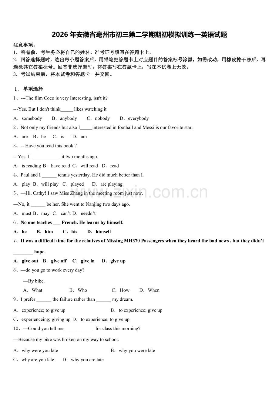 2026年安徽省亳州市初三第二学期期初模拟训练一英语试题含解析.doc_第1页