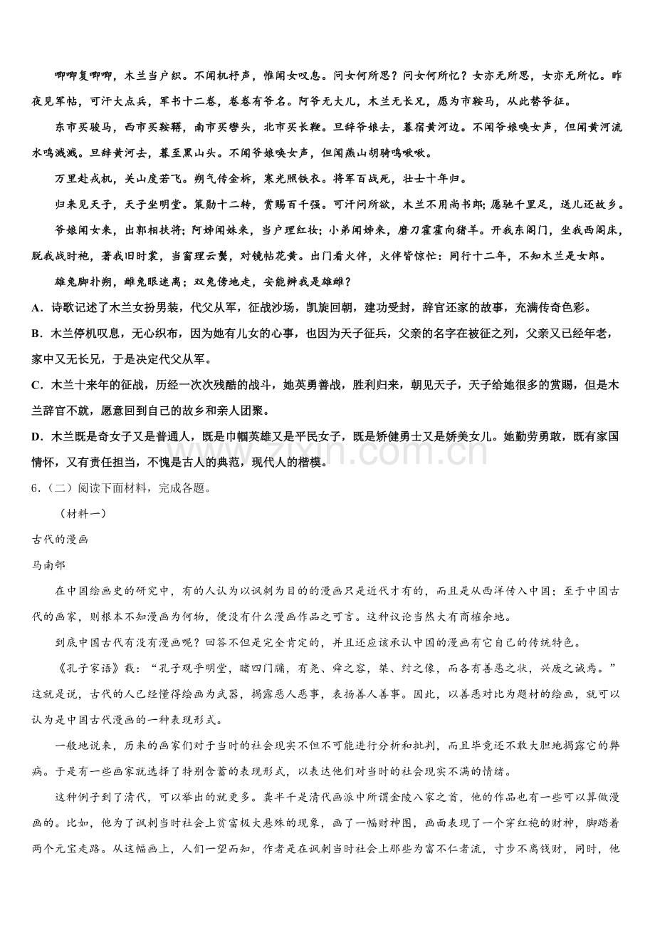 2026届江西省乐平市初三下学期联合语文试题含解析.doc_第2页