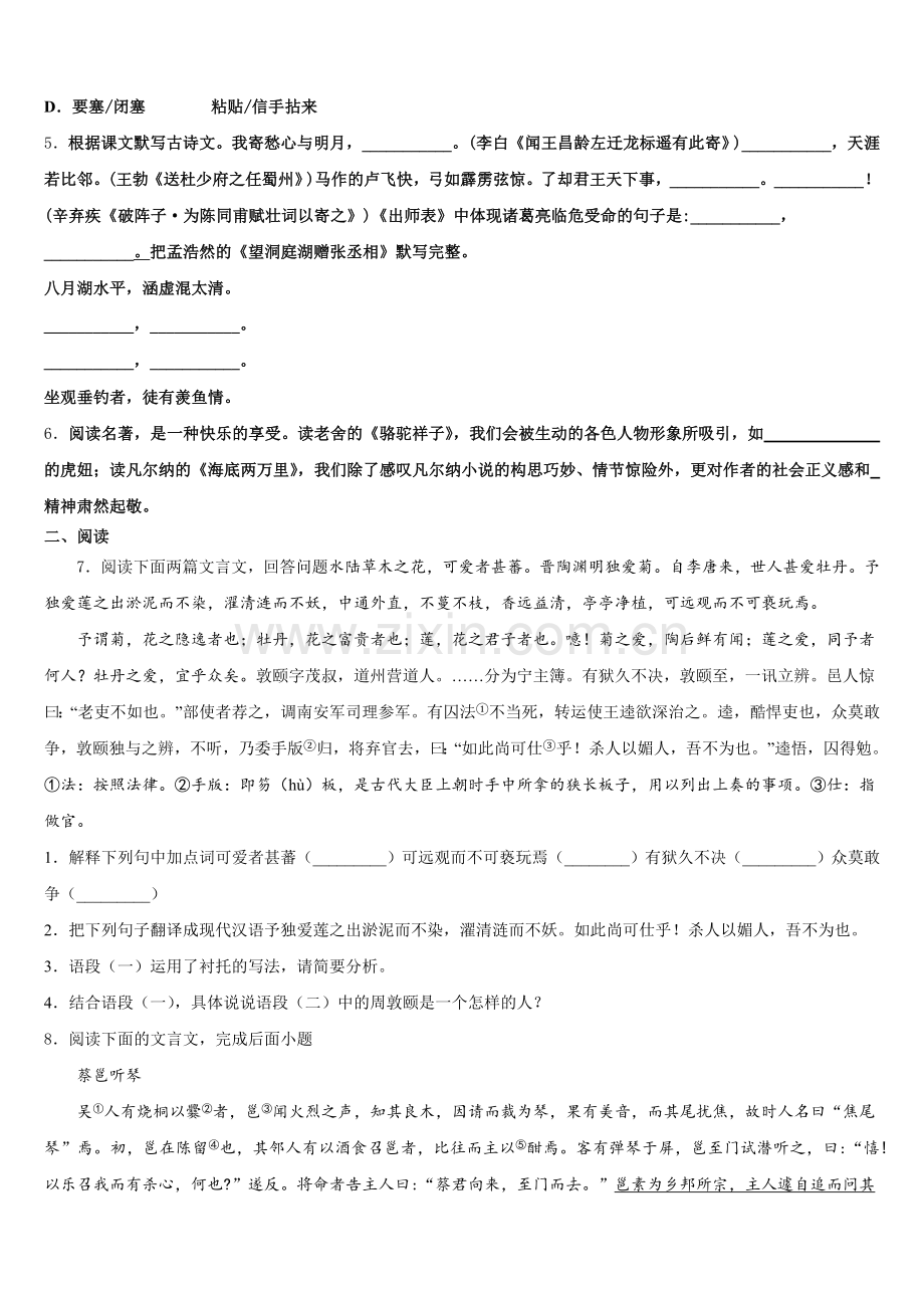 四川省南部县达标名校2026年初三中考全真模拟卷（四五六七）语文试题含解析.doc_第2页