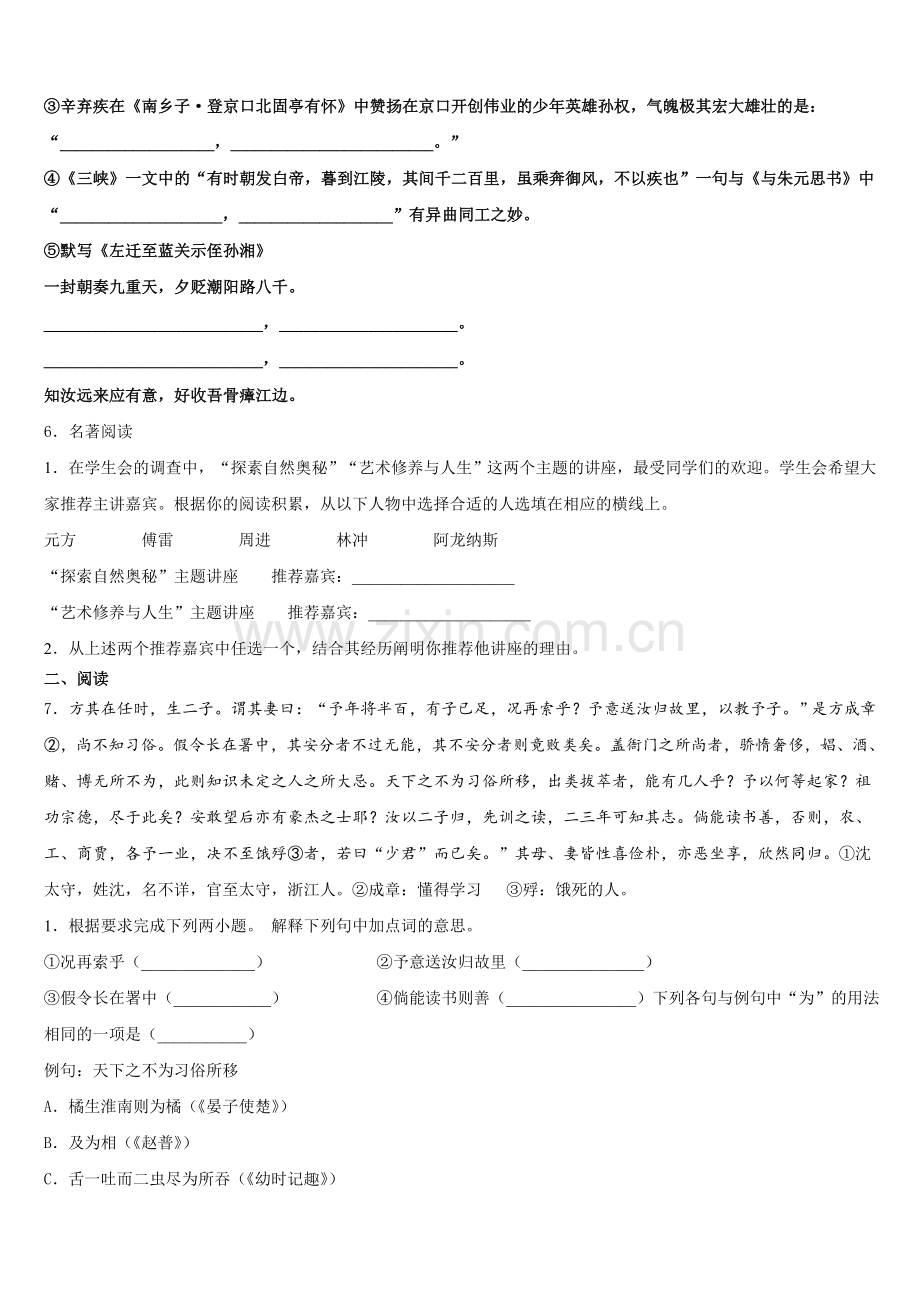 2026届湖北省鄂州市梁子湖区市级名校初三下学期期中语文试题含解析.doc_第2页