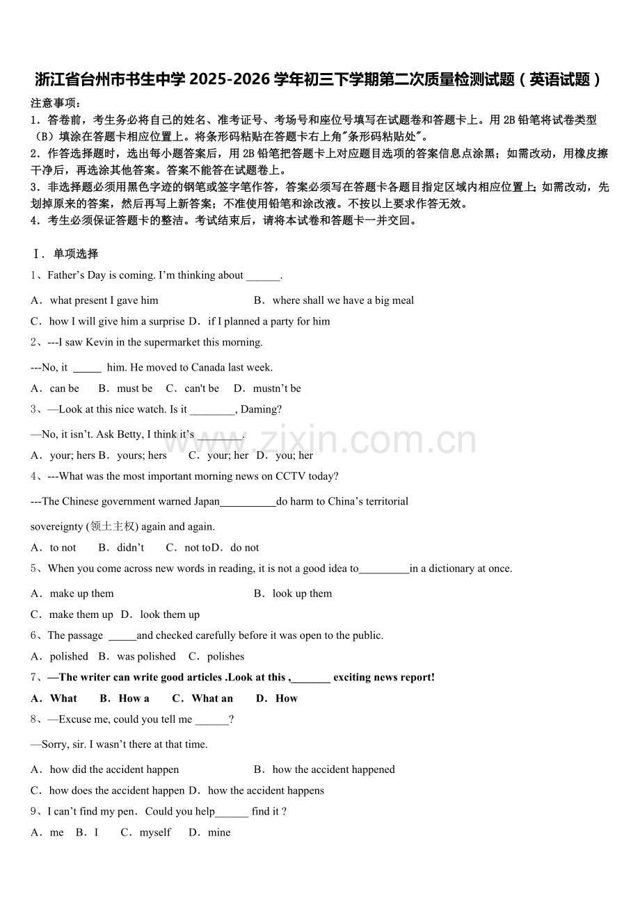 浙江省台州市书生中学2025-2026学年初三下学期第二次质量检测试题（英语试题）含解析.doc_第1页