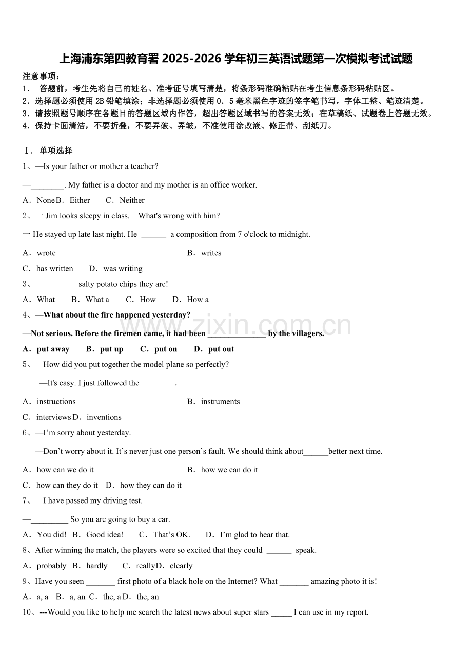 上海浦东第四教育署2025-2026学年初三英语试题第一次模拟考试试题含解析.doc_第1页