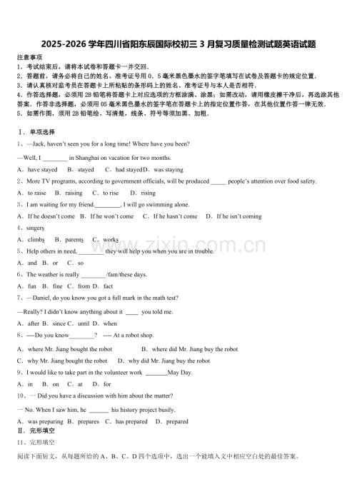 2025-2026学年四川省阳东辰国际校初三3月复习质量检测试题英语试题含解析.doc