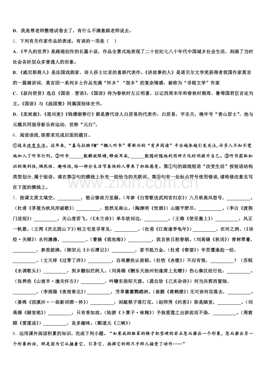 江苏省淮安市淮阴师院附中2025-2026学年初三下学期第四次月考语文试题试卷含解析.doc_第2页