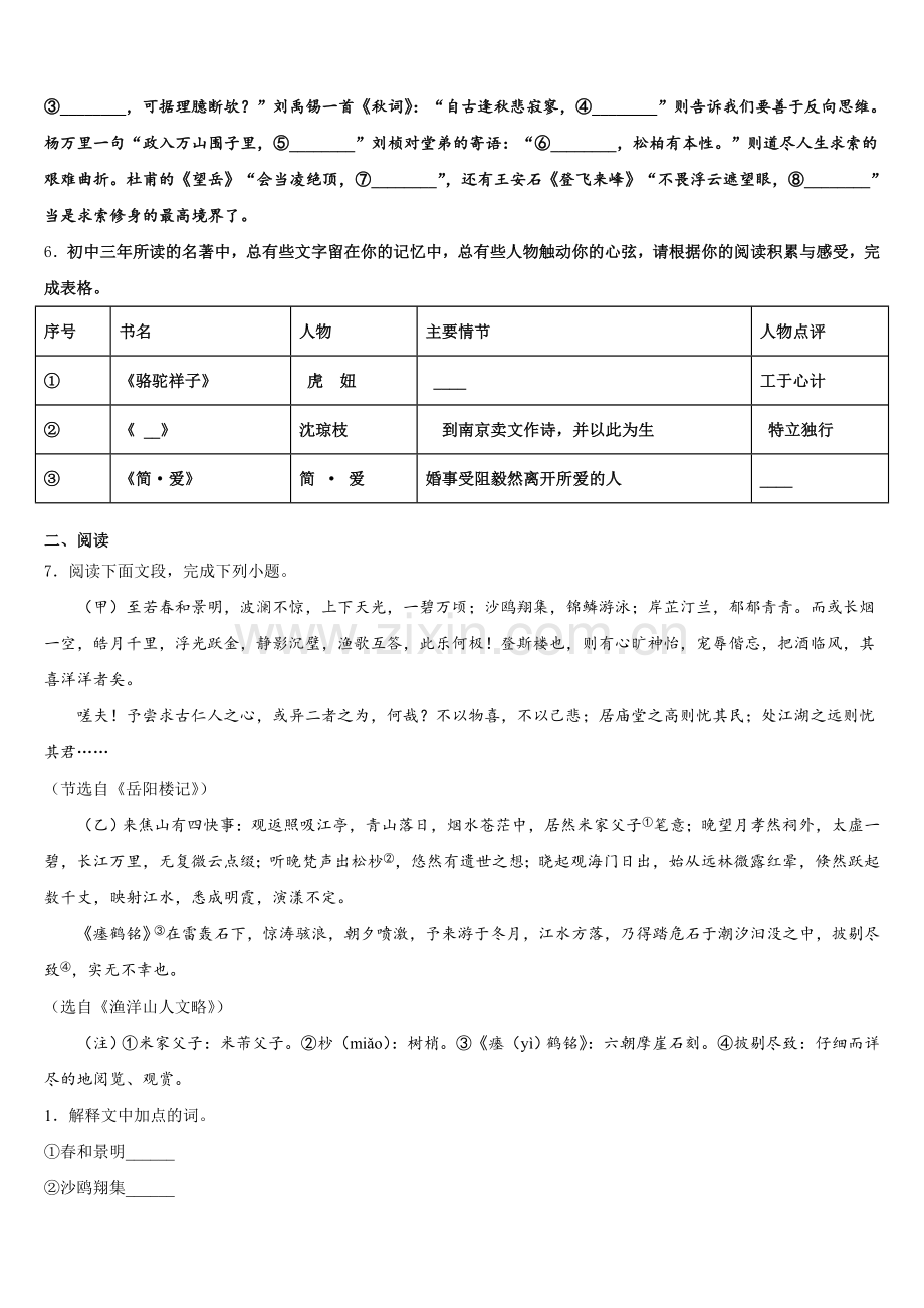 2025-2026学年山东省滕州市第二学期期末考试初三语文试题试卷含解析.doc_第2页