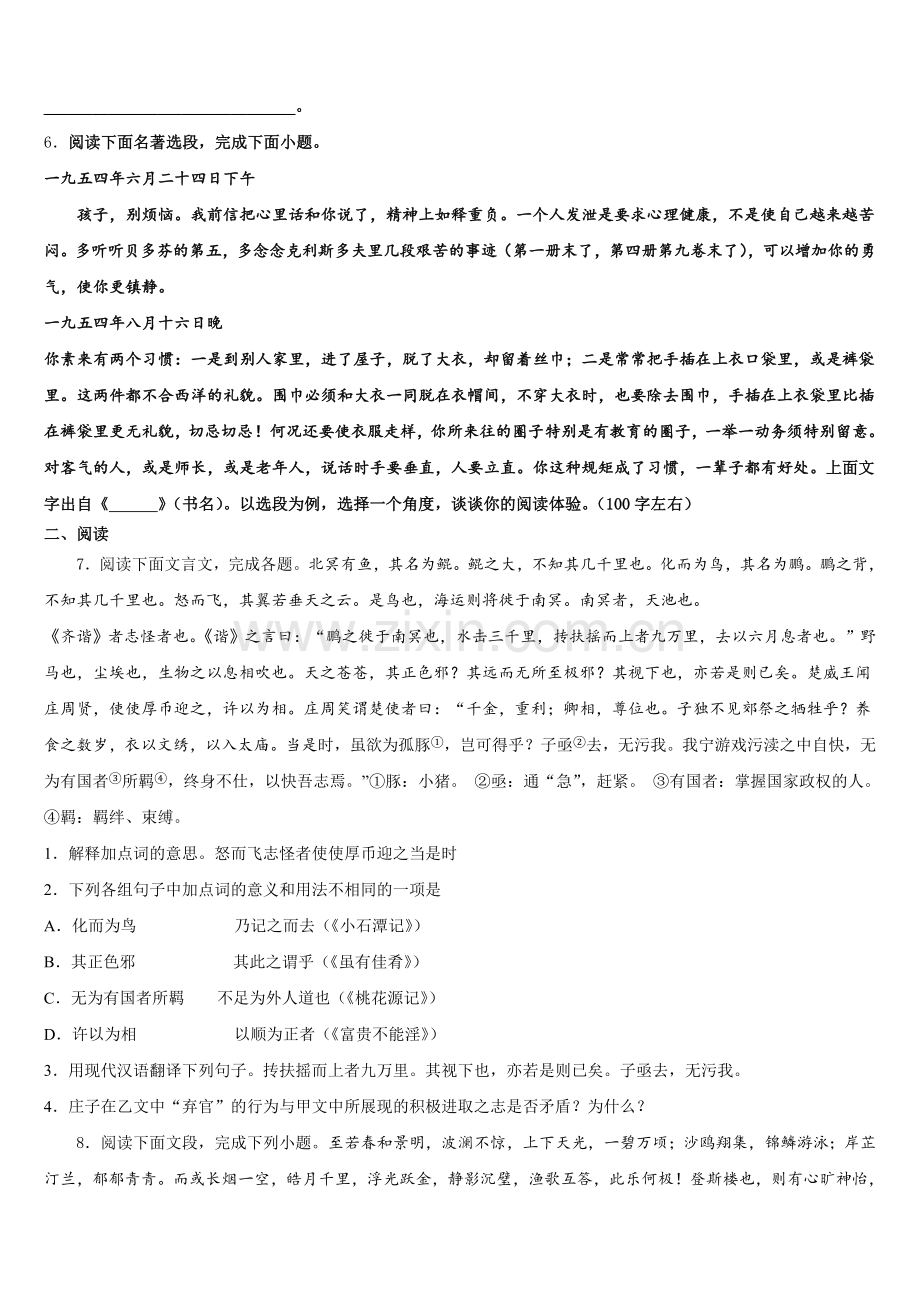 广东省肇庆市封开县重点名校2026届中考语文试题全真模拟演练含解析.doc_第2页