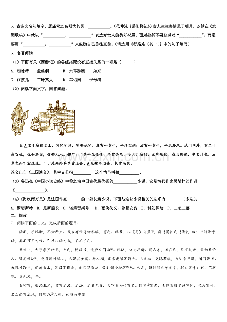2026届湖北省黄冈麻城市重点达标名校初三下学期入学摸底联合考试语文试题含解析.doc_第2页