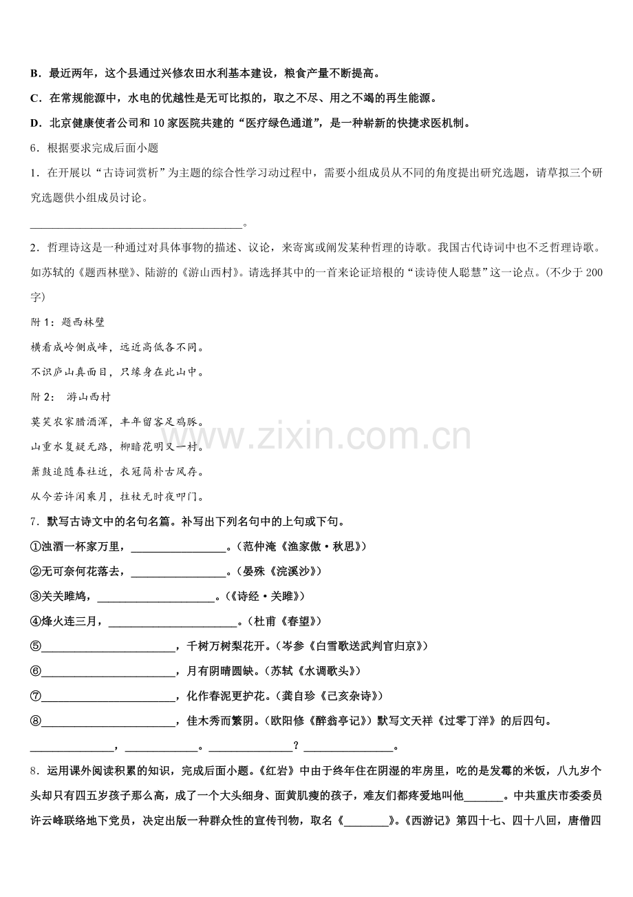 2026届江苏省常州市教育会业水平监测初三第二学期月考（三）语文试题含解析.doc_第2页