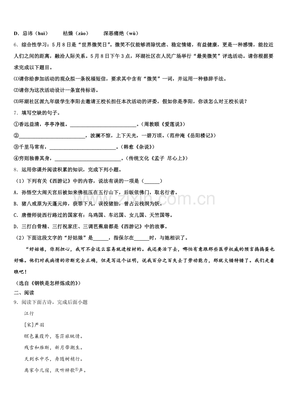 2026年海南省定安县联考初三第一次联合考试语文试题试卷含解析.doc_第2页