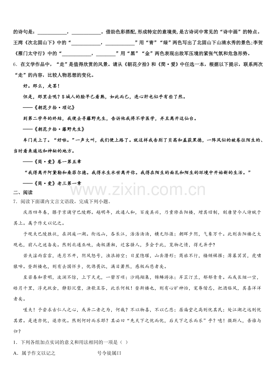 安徽省宿州市埇桥集团2026届第二学期初三年级期末统一考试语文试题含解析.doc_第2页