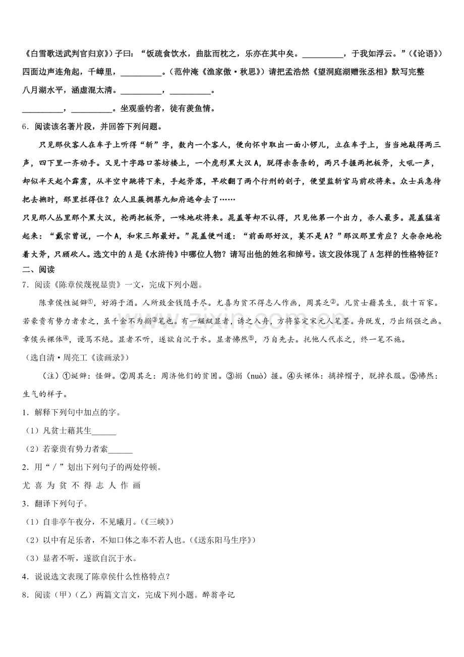 广东省广州白云区达标名校2026年中考模拟金典卷语文试题（一）试题含解析.doc_第2页