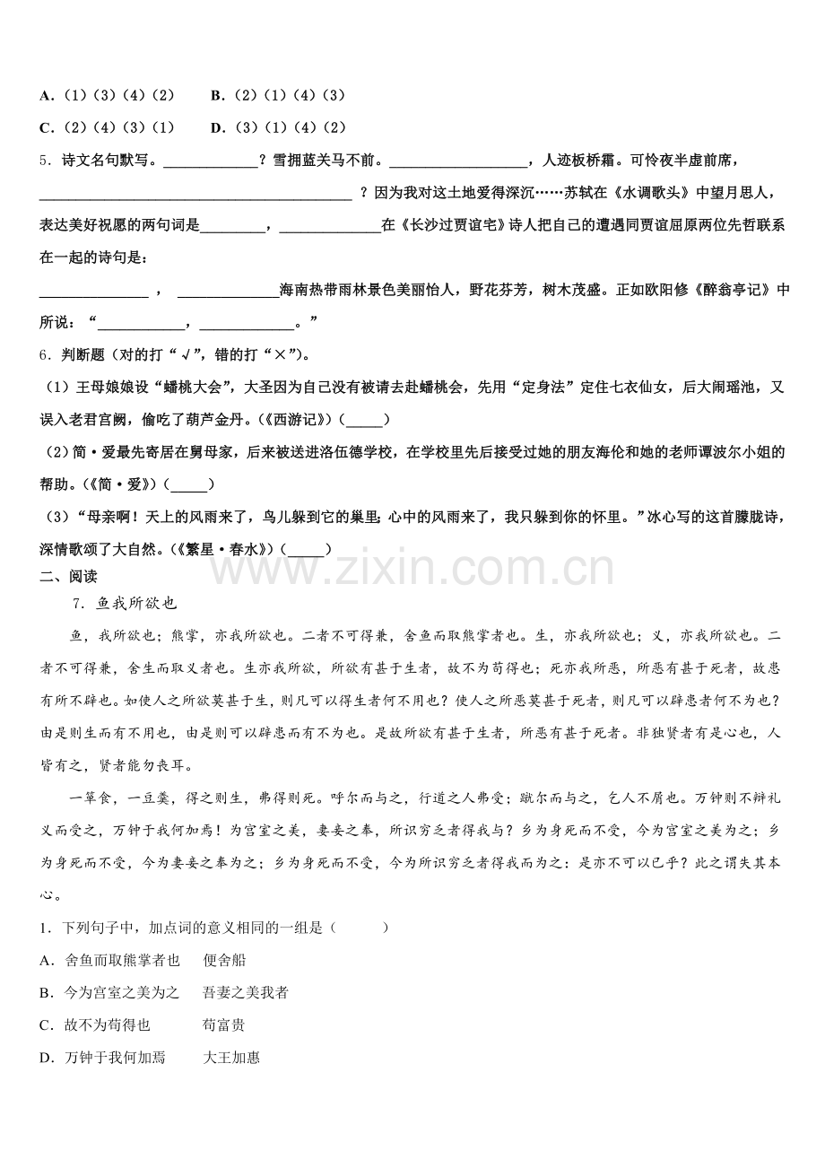 云南弥勒市2026年初三下学期八月月考语文试题含解析.doc_第2页