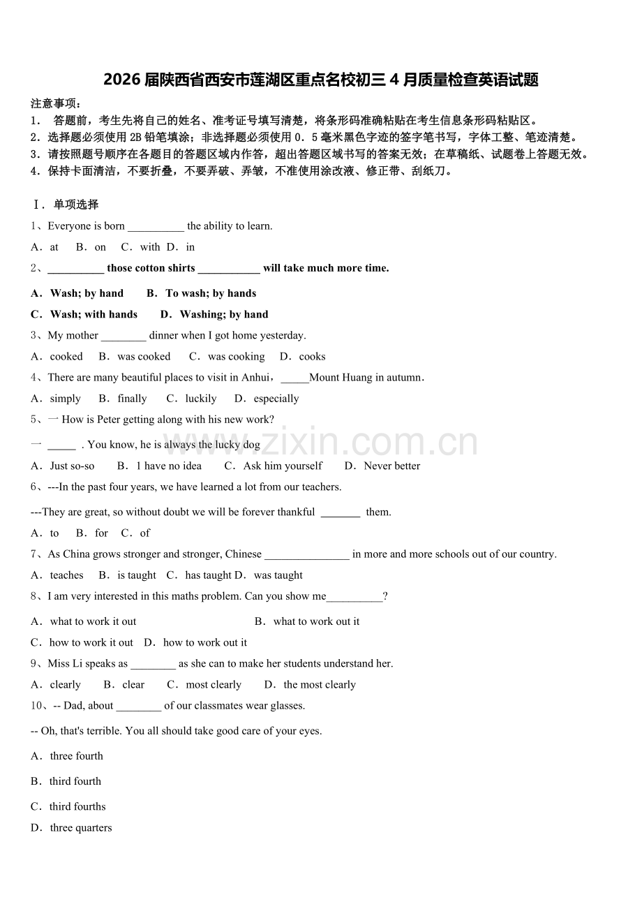 2026届陕西省西安市莲湖区重点名校初三4月质量检查英语试题含解析.doc_第1页