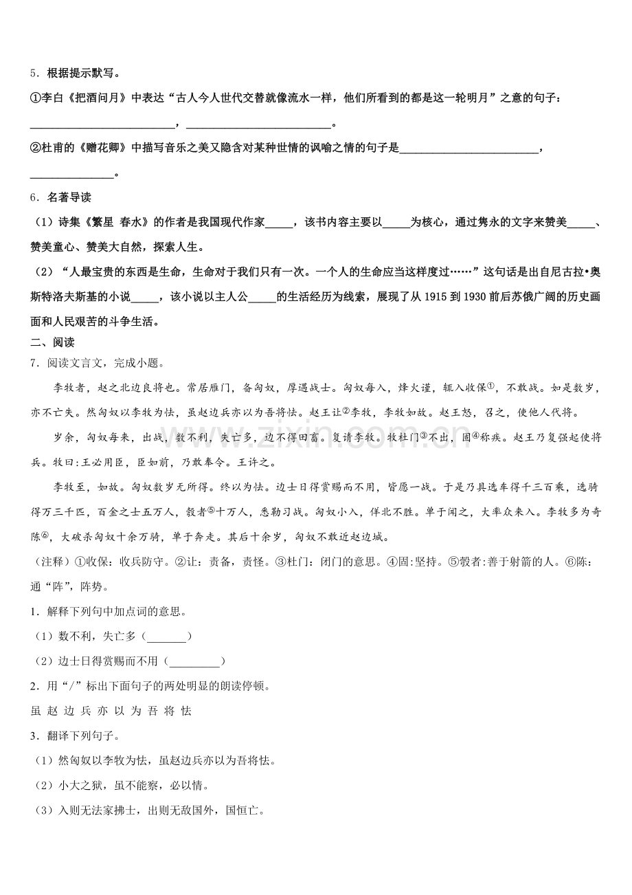 潍坊市达标名校2026届初三第一次全国大联考语文试题卷含解析.doc_第2页