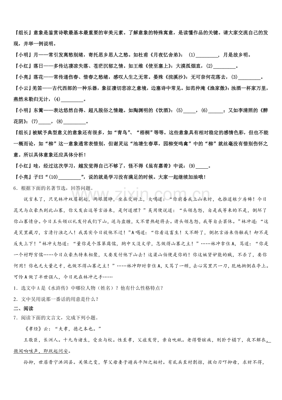 浙江省杭州市杭州市萧山区高桥初级中学2026年初三第三次（4月）考试语文试题含解析.doc_第2页