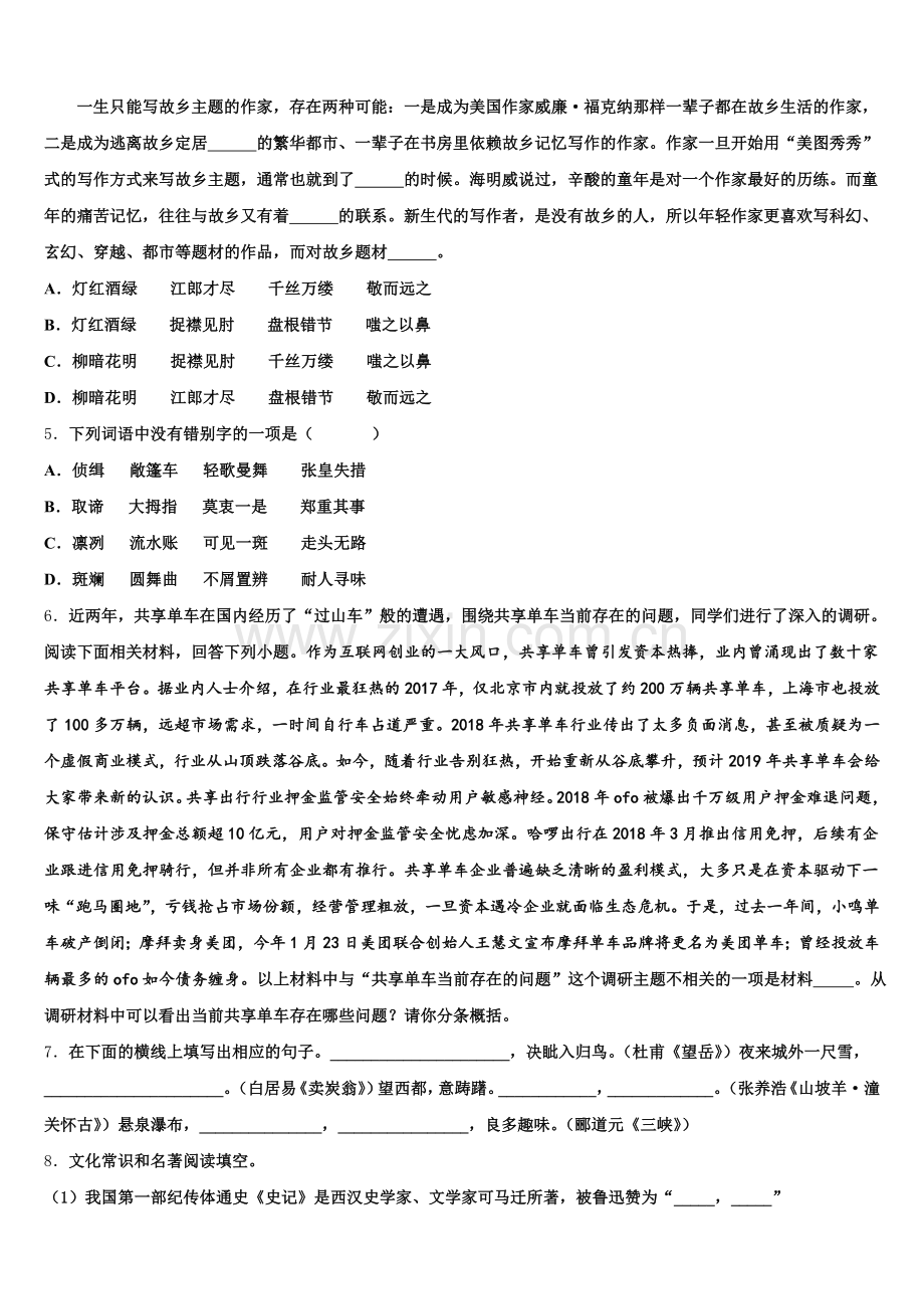 辽宁省铁岭市达标名校2025-2026学年初三下学期第二次验收语文试题理试卷含解析.doc_第2页