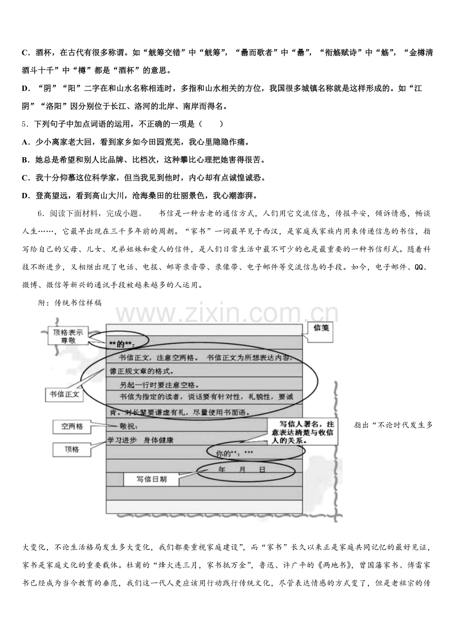 广东省汕头市澄海区重点中学2026届初三下学期第五次调研考试语文试题含解析.doc_第2页