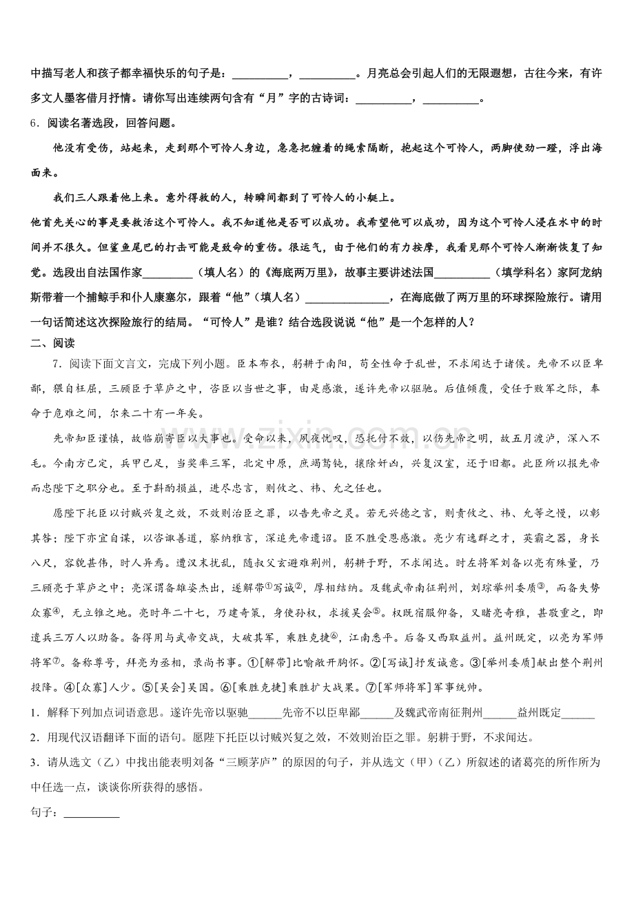 2026年江苏省苏州实验初级中学初三第一次调研联考语文试题含解析.doc_第2页