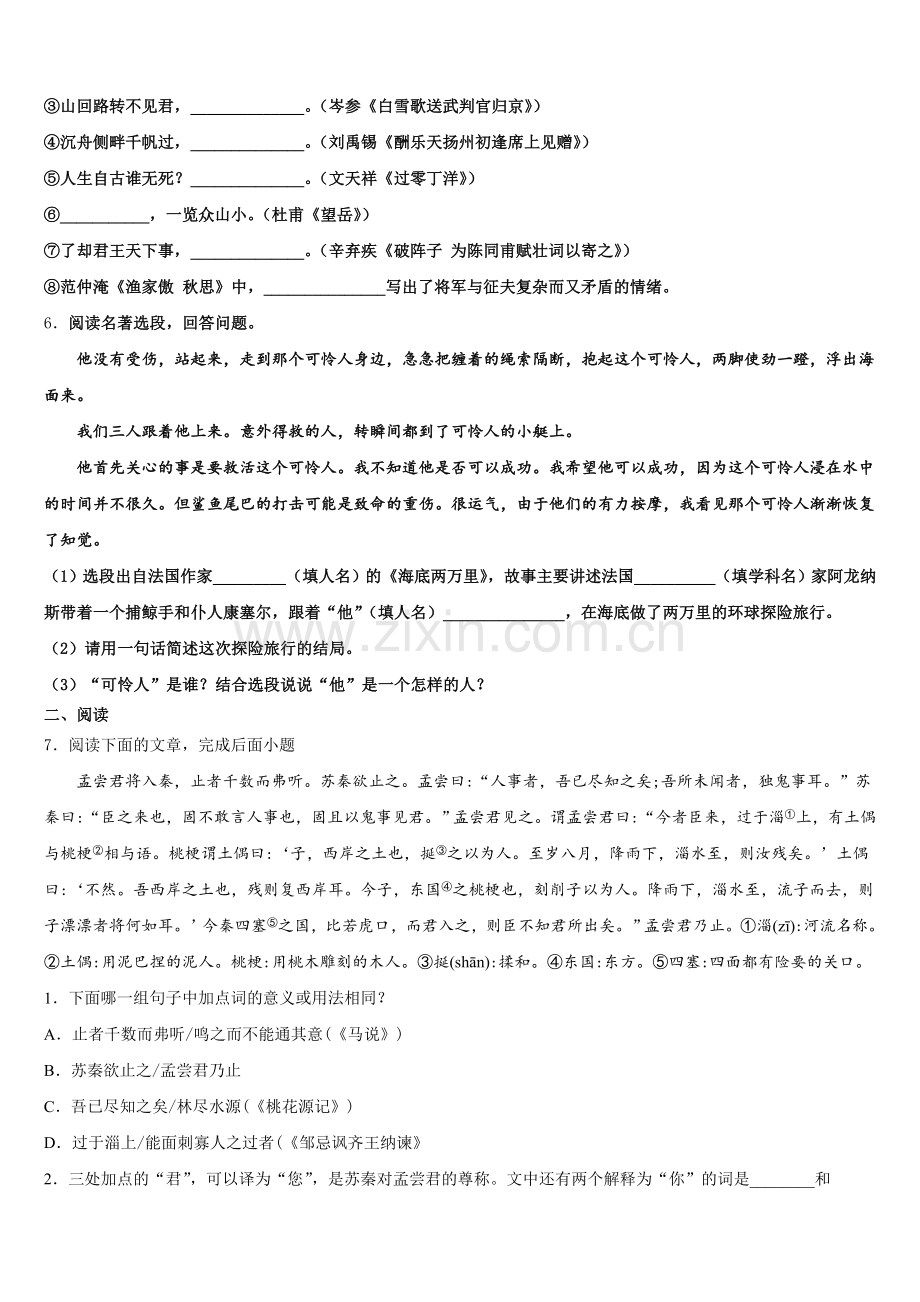 2026届广东省广州市南沙榄核第二中学重点中学初三5月学情检测试题语文试题含解析.doc_第2页