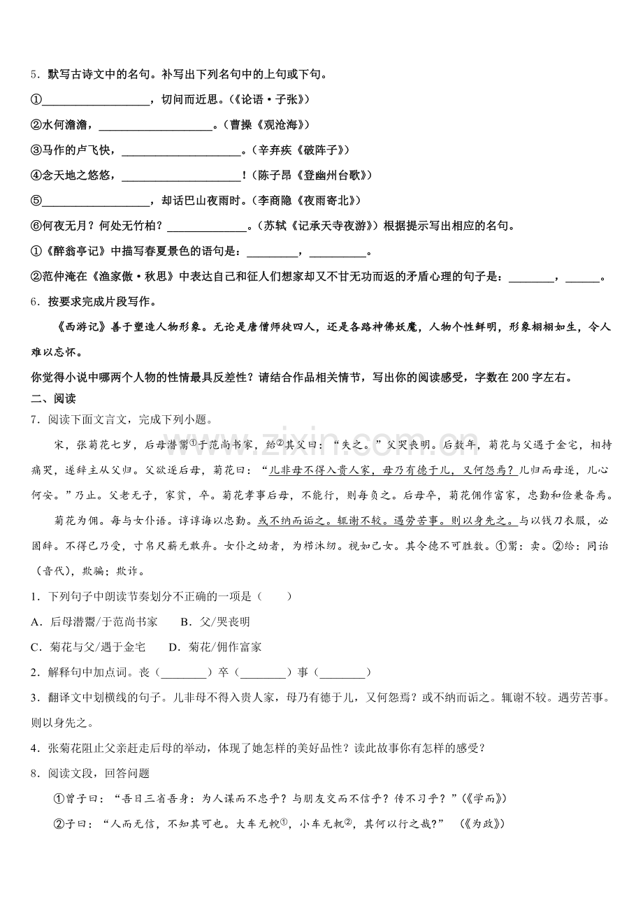 2025-2026学年福建省厦门市同安区五校初三（高补班）上-期中考试语文试题试卷含解析.doc_第2页