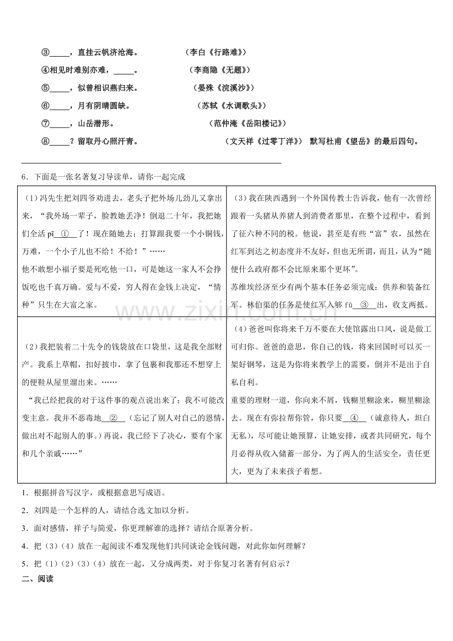 湖南长沙长郡教肓集团2025-2026学年初三下第四次周考语文试题含解析.doc_第2页