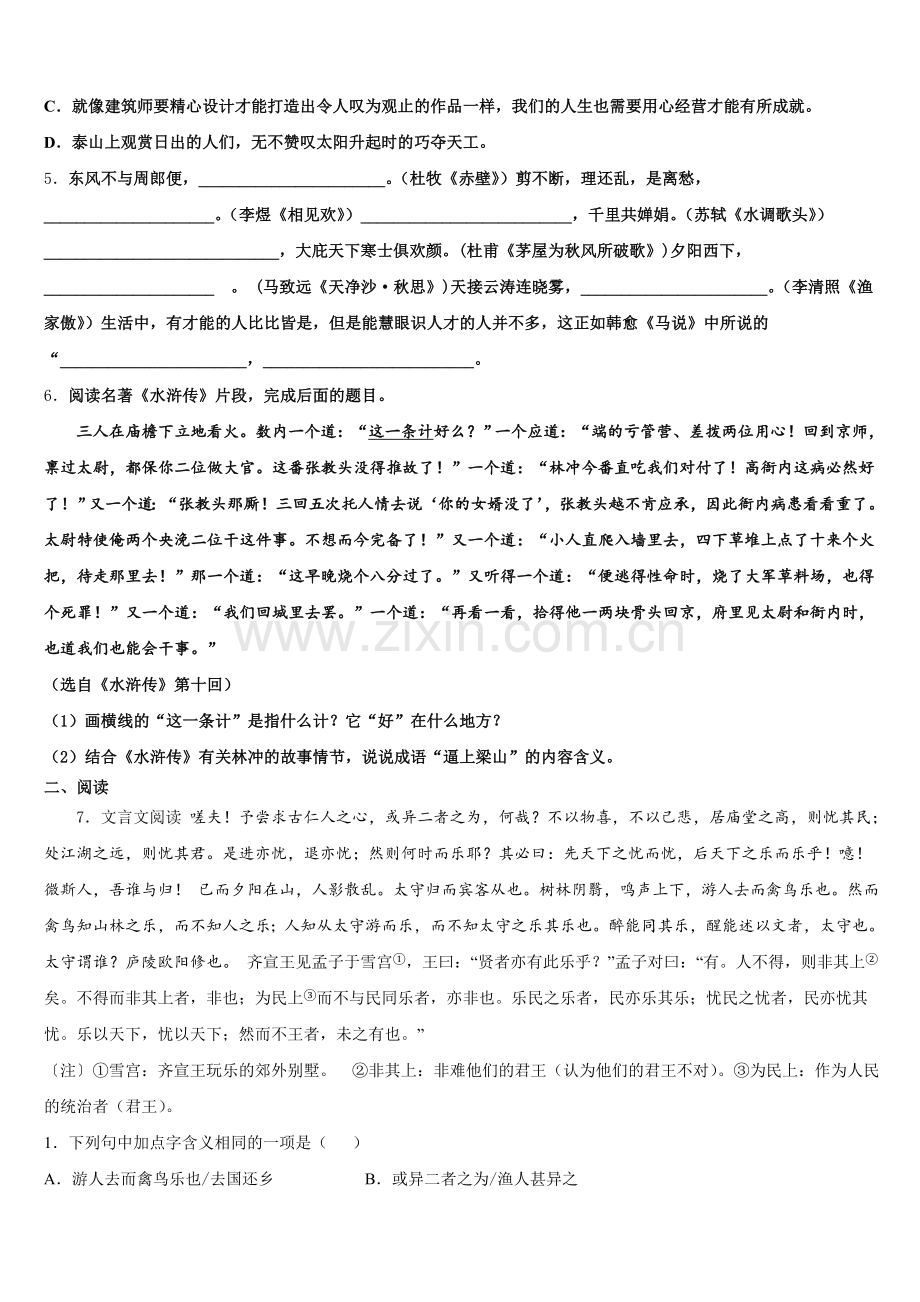 2026届贵州省织金县市级名校初三5月月考（期中）语文试题含解析.doc_第2页