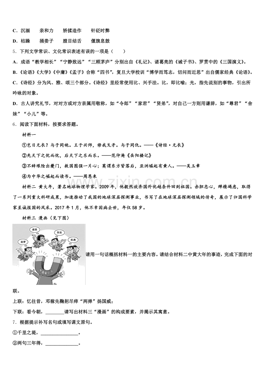 安徽省阜阳市颍南中学2026届初三下学期第二次模拟考试语文试题试卷含解析.doc_第2页